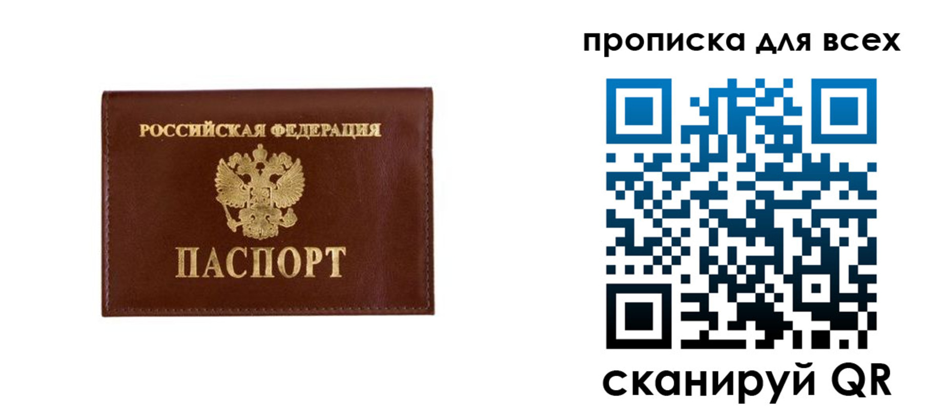 прописка в Шуе